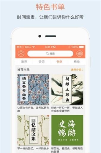 百听听书免费版  v2.3.9图2