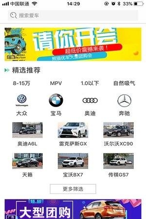 熊猫优车  v1.2.4图2