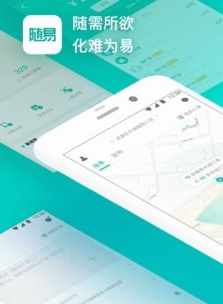 随易  v2.13.0912图3