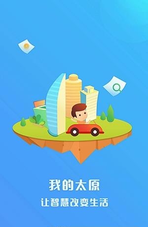 我的太原  v0.1.1图1