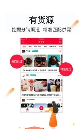 有货源  v1.2.1图2
