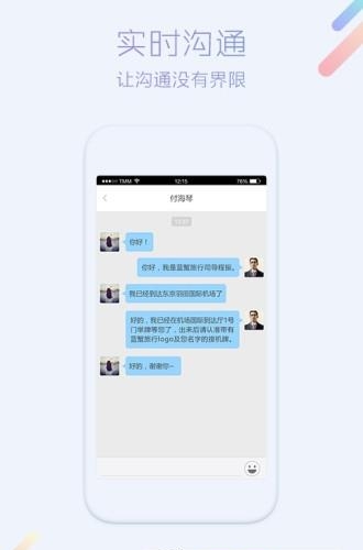 蓝蟹司导端  v2.3.0图3