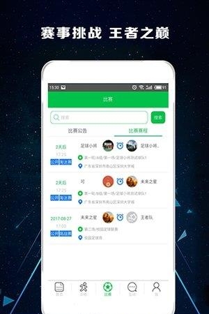 乐踢球  v2.2.1图1