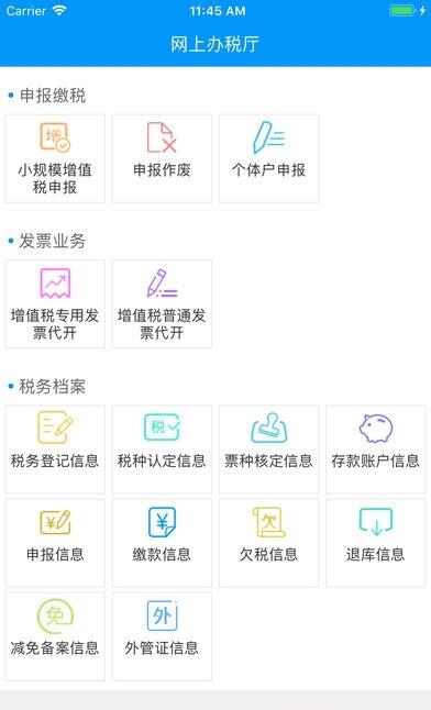 江西省电子税务局  v2.2.1图1