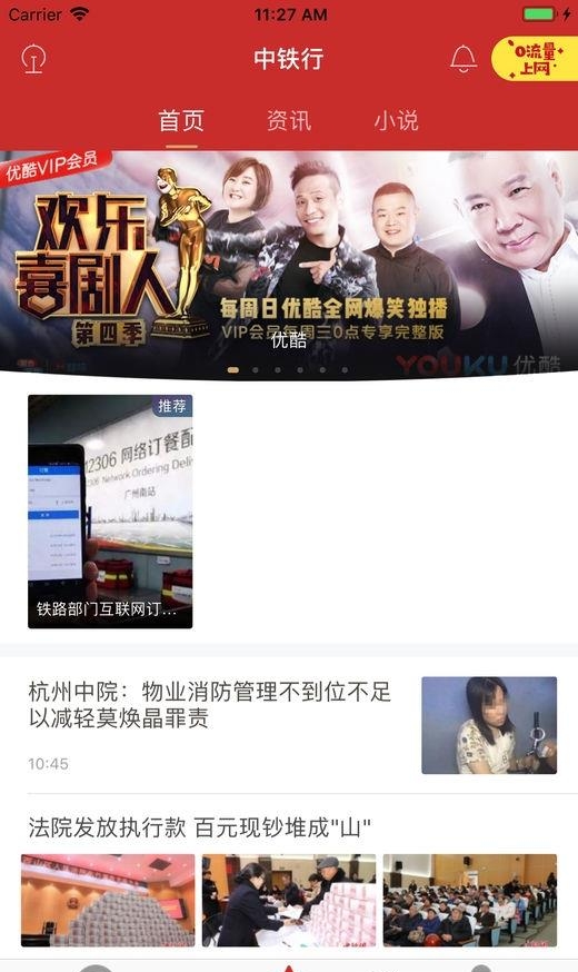 中铁行安卓版