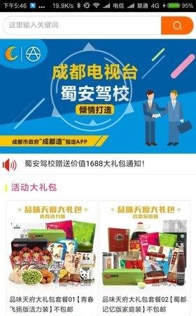 品味天府
