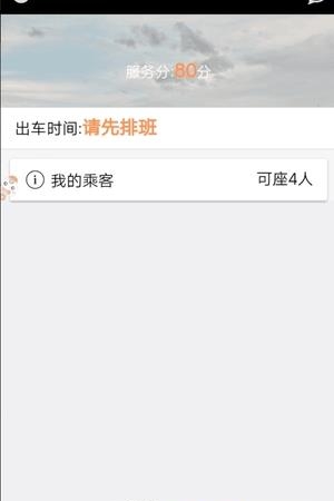 快些司机端
