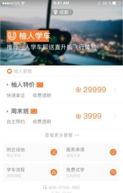 柚人学车