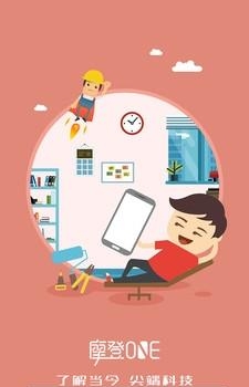 摩登ONE  v1.02图1