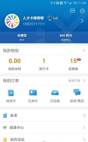人才卡  v1.8.3图3