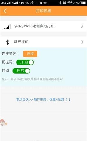 三餐店长  v1.0.0图3