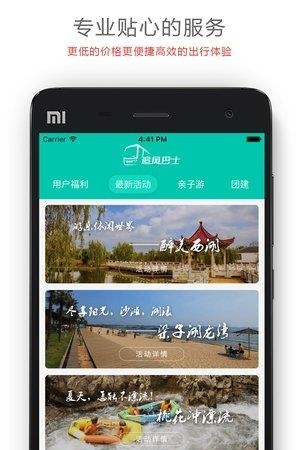 追风巴士预约版  v1.0.0图4