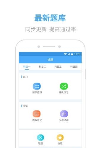 凸凸学车  v2.5.3图1