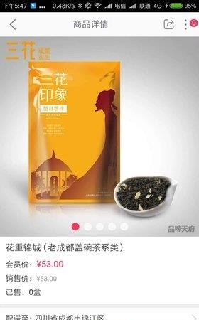 品味天府  v3.0.0图4