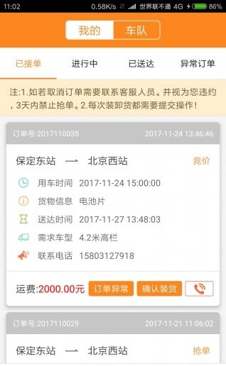 顺通达物流
