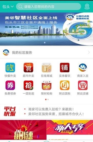 美邻社区