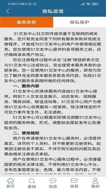 51交友中心登录手机版  v1.9.3图4