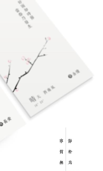 留白天气