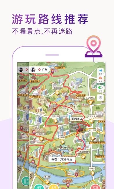 越秀全域旅游  v1.2.7图2