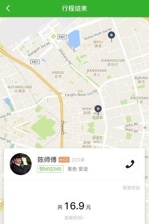尚车出行  v2.1.0图4