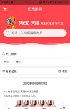 淘淘乐优惠券  v4.0.0图2
