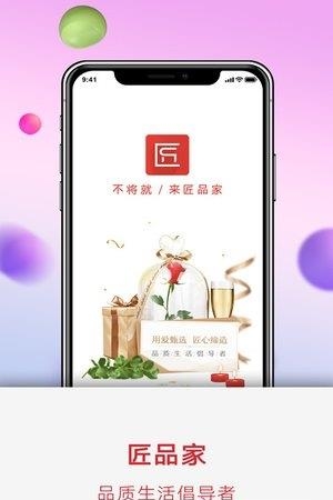 匠品家  v1.2.3图2