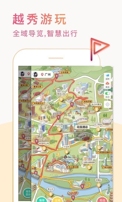 越秀全域旅游  v1.2.7图4