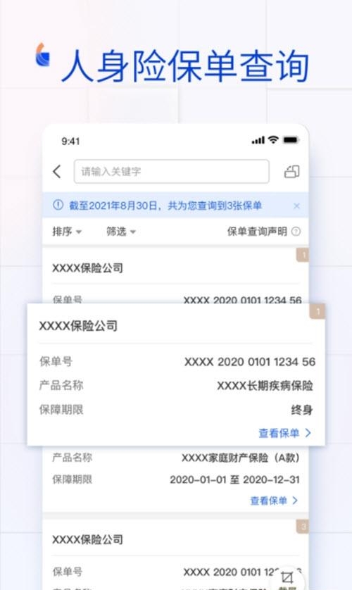 金事通安卓版  v2.2.1图3