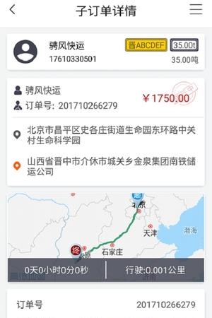 骋风快运司机端
