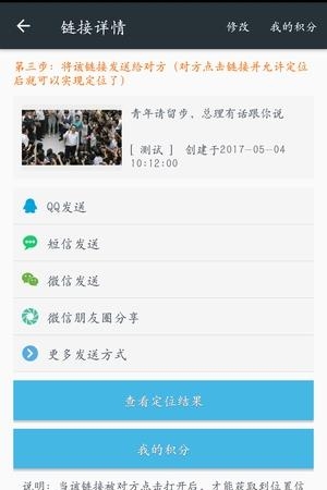 超强手机定位
