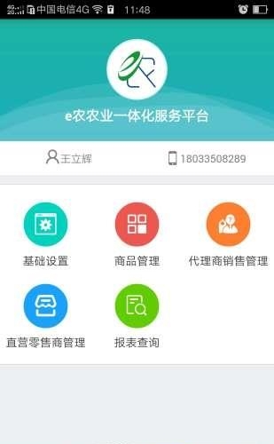 e农供应链