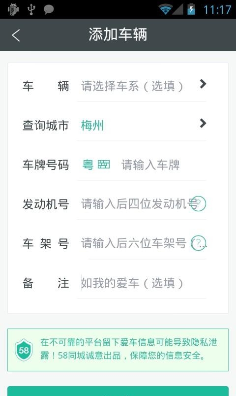 58违章查询  v7.5.0图2