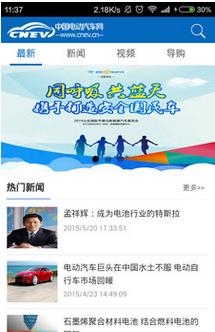 中国电动汽车网  v0.4.8图3