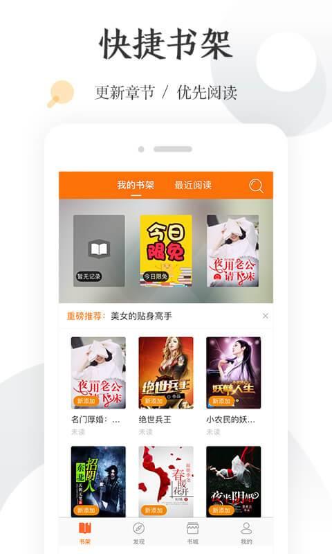 怡读小说App  v5.6.6图1