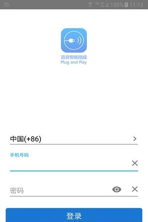 语音智能插座  v3.2.2图4