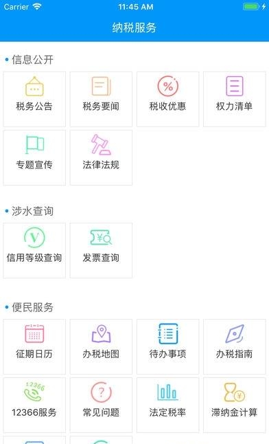 江西省电子税务局  v2.2.1图3