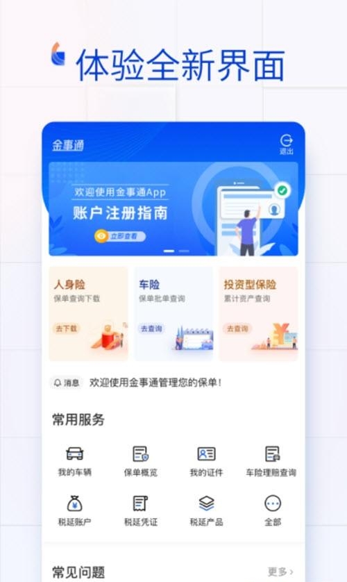 金事通安卓版  v2.2.1图2
