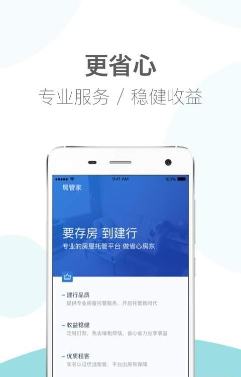 建信房管家  v1.0图1