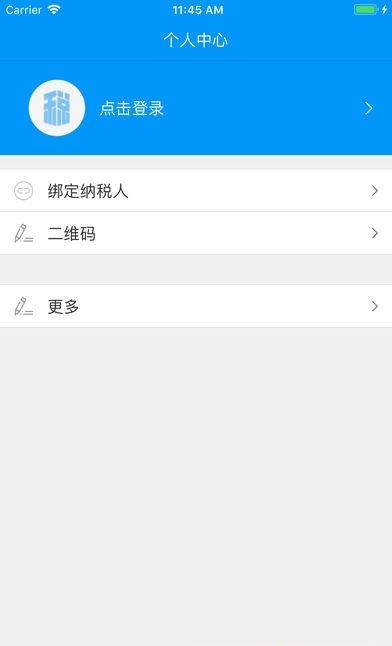 江西省电子税务局  v2.2.1图4