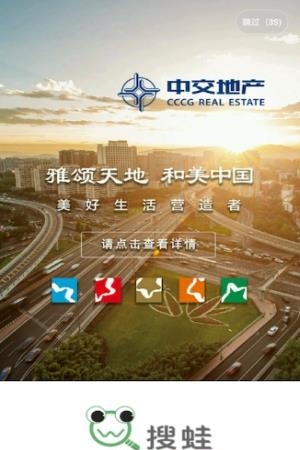 搜蛙中交地产  v1.0图2