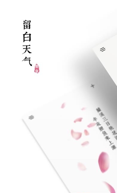留白天气  v1.0.0图1