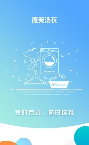 微笑洗衣  v1.1图5