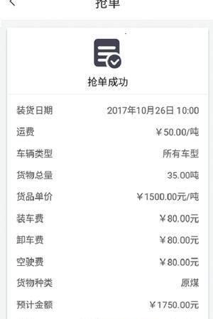 骋风快运司机端  v1.8.2图2