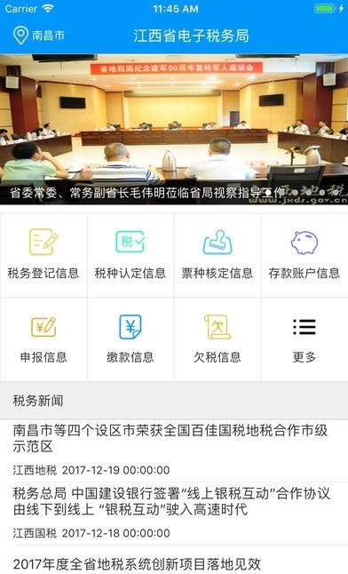 江西省电子税务局