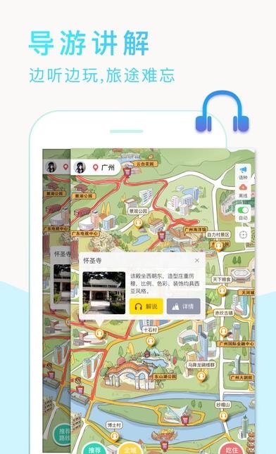 越秀全域旅游