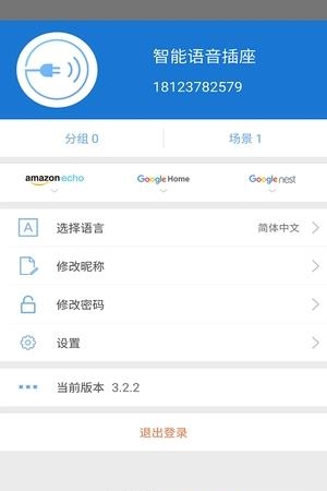 语音智能插座  v3.2.2图1
