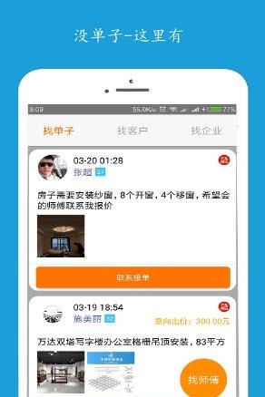 附近师傅  v1.0图1