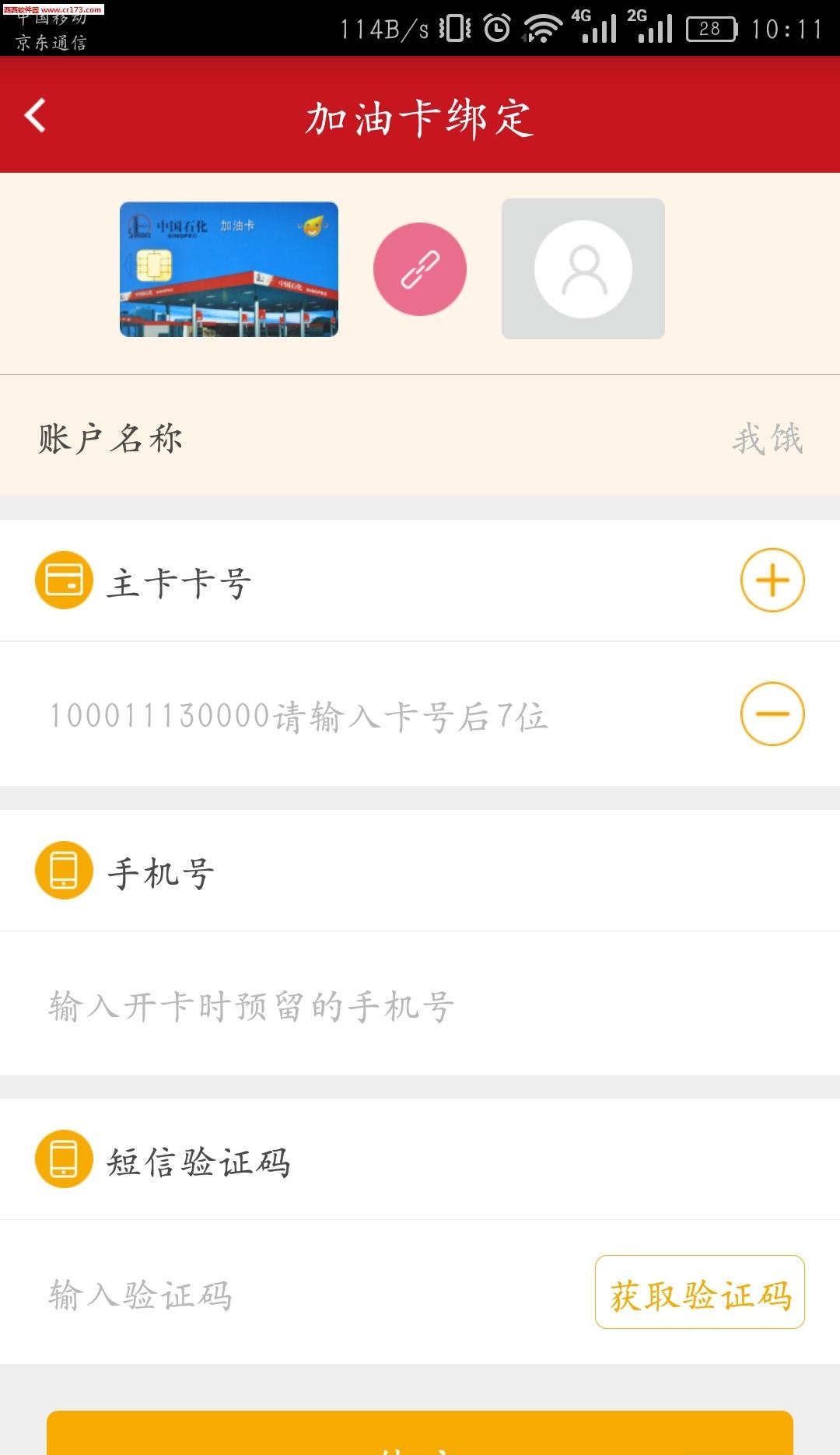 油惠通  v1.4.4图4