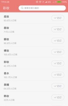美人帮  v2.8.2图2