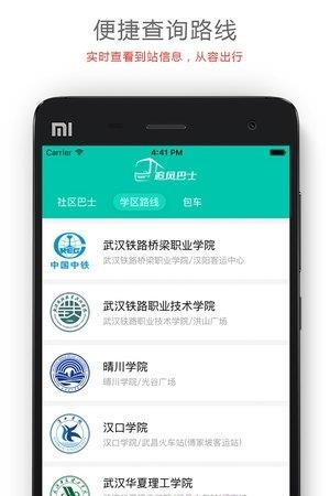 追风巴士预约版